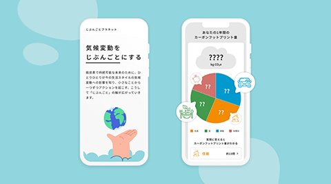 じぶんごとプラネット